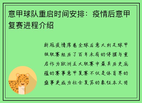 意甲球队重启时间安排：疫情后意甲复赛进程介绍