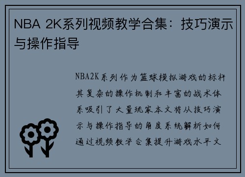 /uploads/images/20250601/nba-2k-xi-lie-shi-pin-jiao-xue-he-ji-ji-qiao-yan-shi-yu-cao-zuo-zhi-dao.webp