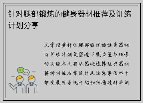 /uploads/images/20250710/zhen-dui-tui-bu-duan-lian-de-jian-shen-qi-cai-tui-jian-ji-xun-lian-ji-hua-fen-xiang.webp