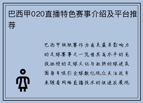 /uploads/images/20250713/ba-xi-jia-020-zhi-bo-te-se-sai-shi-jie-shao-ji-ping-tai-tui-jian.webp
