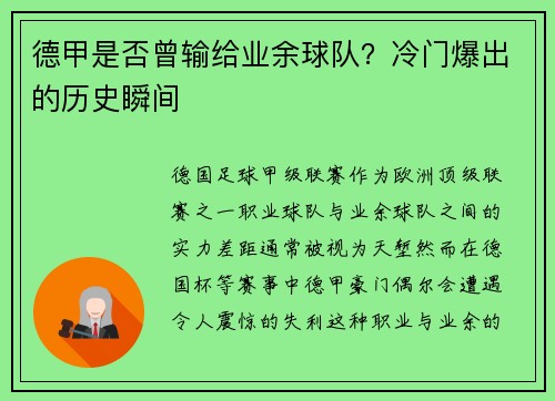 德甲是否曾输给业余球队？冷门爆出的历史瞬间