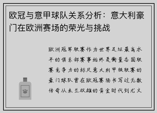 /uploads/images/20250722/ou-guan-yu-yi-jia-qiu-dui-guan-xi-fen-xi-yi-da-li-hao-men-zai-ou-zhou-sai-chang-de-rong-guang-yu-tiao-zhan.webp