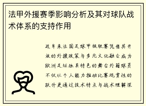 /uploads/images/20250725/fa-jia-wai-yuan-sai-ji-ying-xiang-fen-xi-ji-qi-dui-qiu-dui-zhan-shu-ti-xi-de-zhi-chi-zuo-yong.webp