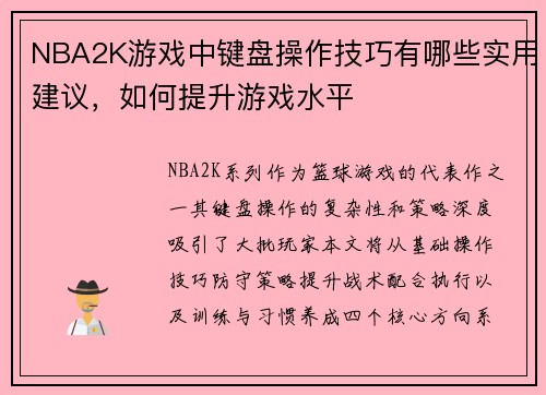 /uploads/images/20250727/nba2k-you-xi-zhong-jian-pan-cao-zuo-ji-qiao-you-nei-xie-shi-yong-jian-yi-ru-he-ti-sheng-you-xi-shui-ping.webp