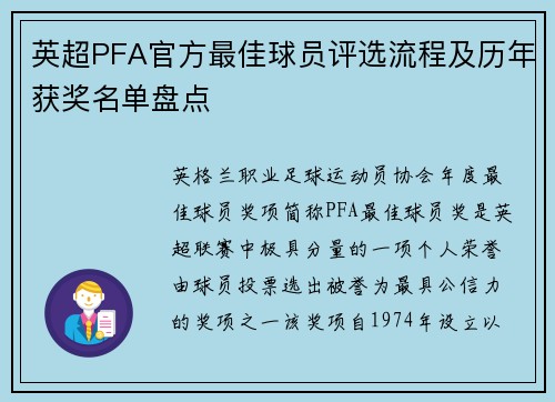 /uploads/images/20250805/ying-chao-pfa-guan-fang-zui-jia-qiu-yuan-ping-xuan-liu-cheng-ji-li-nian-huo-jiang-ming-dan-pan-dian.webp