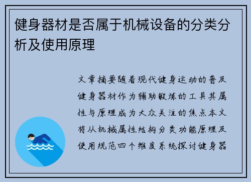 健身器材是否属于机械设备的分类分析及使用原理