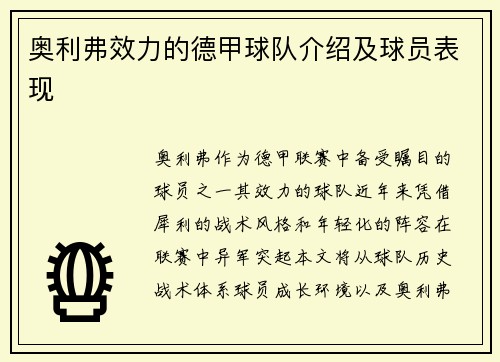 奥利弗效力的德甲球队介绍及球员表现