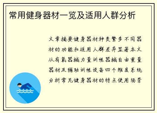 常用健身器材一览及适用人群分析